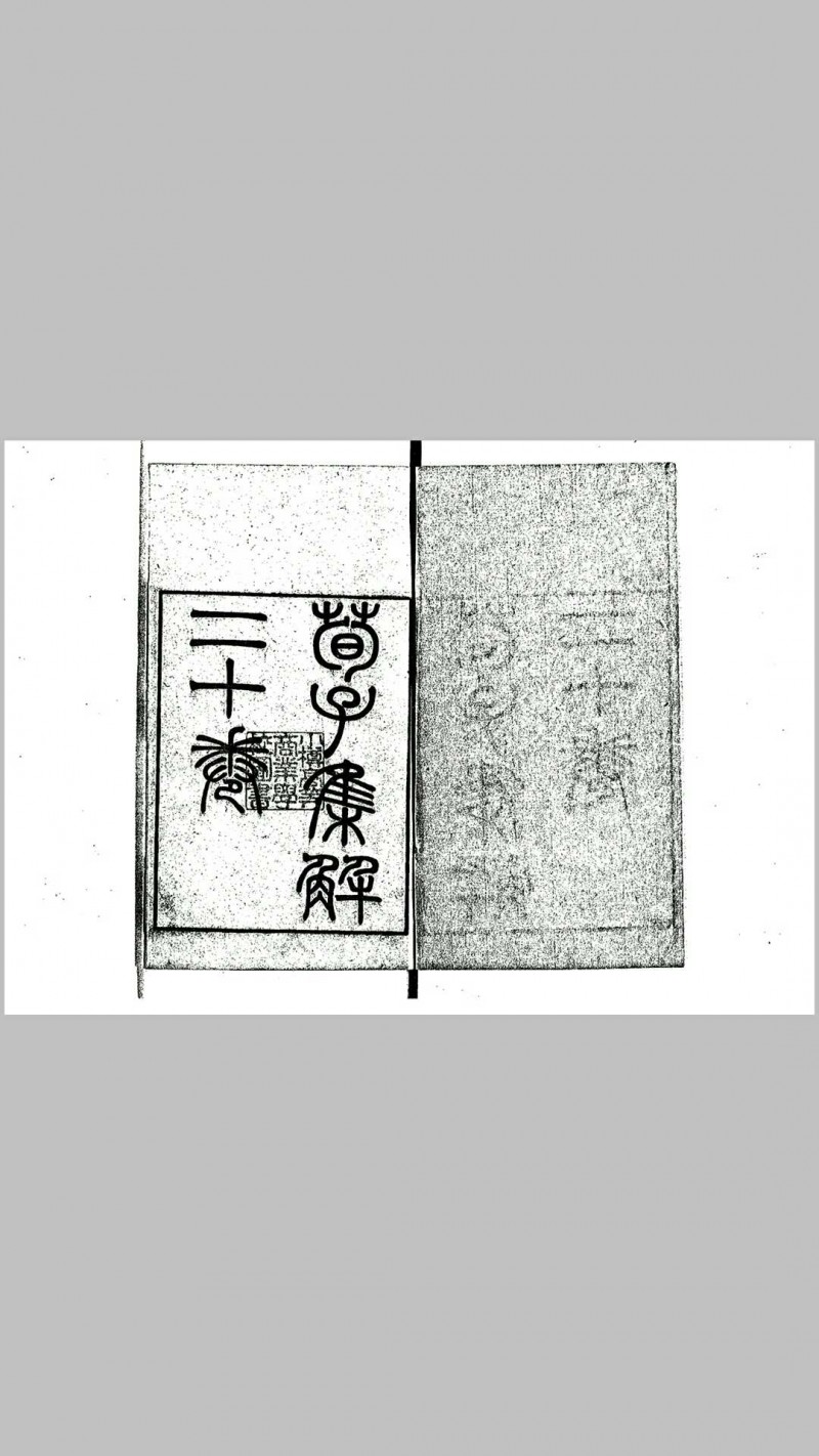 荀子集解  清光绪17年(1891)刊(长沙王氏)　