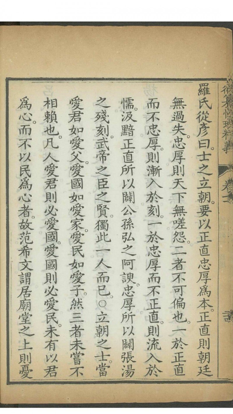 御纂性理精义 十二卷. 内府清康熙56年