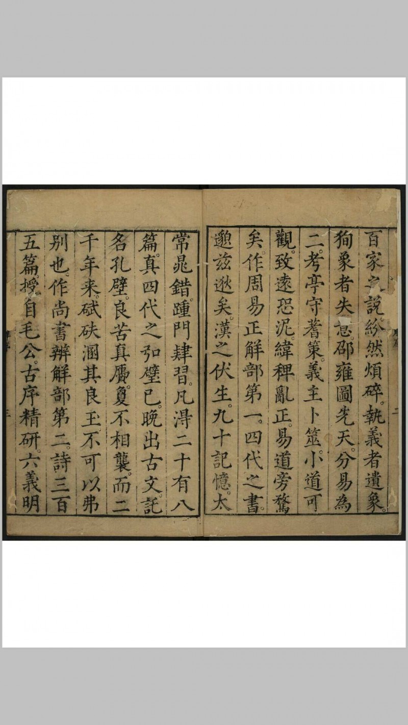 周易正解 二十卷, 读易一卷郝敬, 1558-1639年