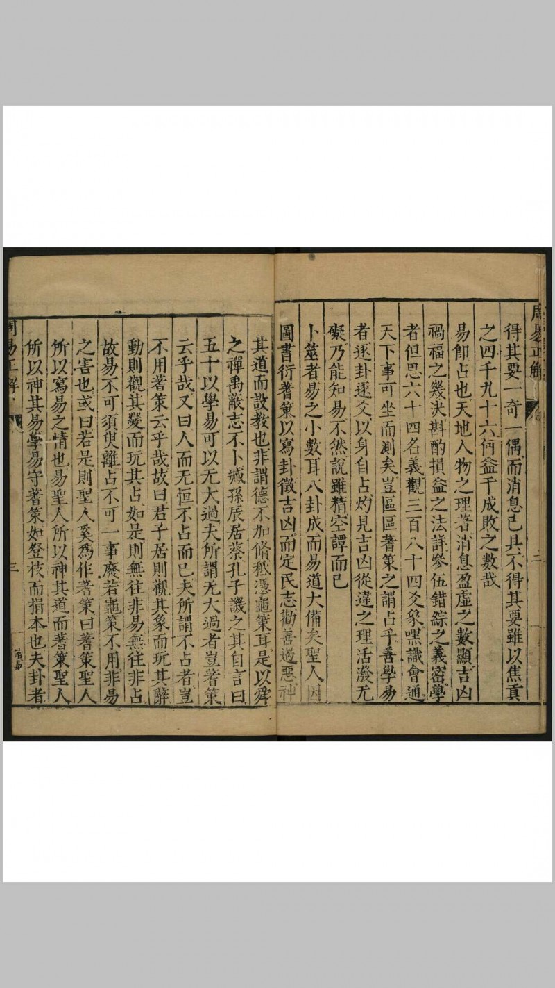 周易正解 二十卷, 读易一卷郝敬, 1558-1639年