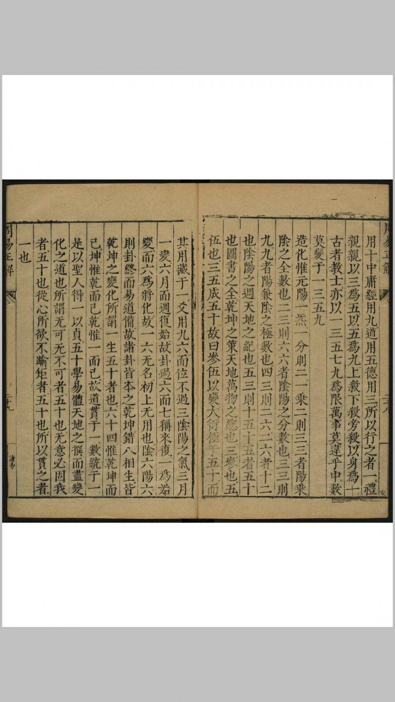 周易正解 二十卷, 读易一卷郝敬, 1558-1639年