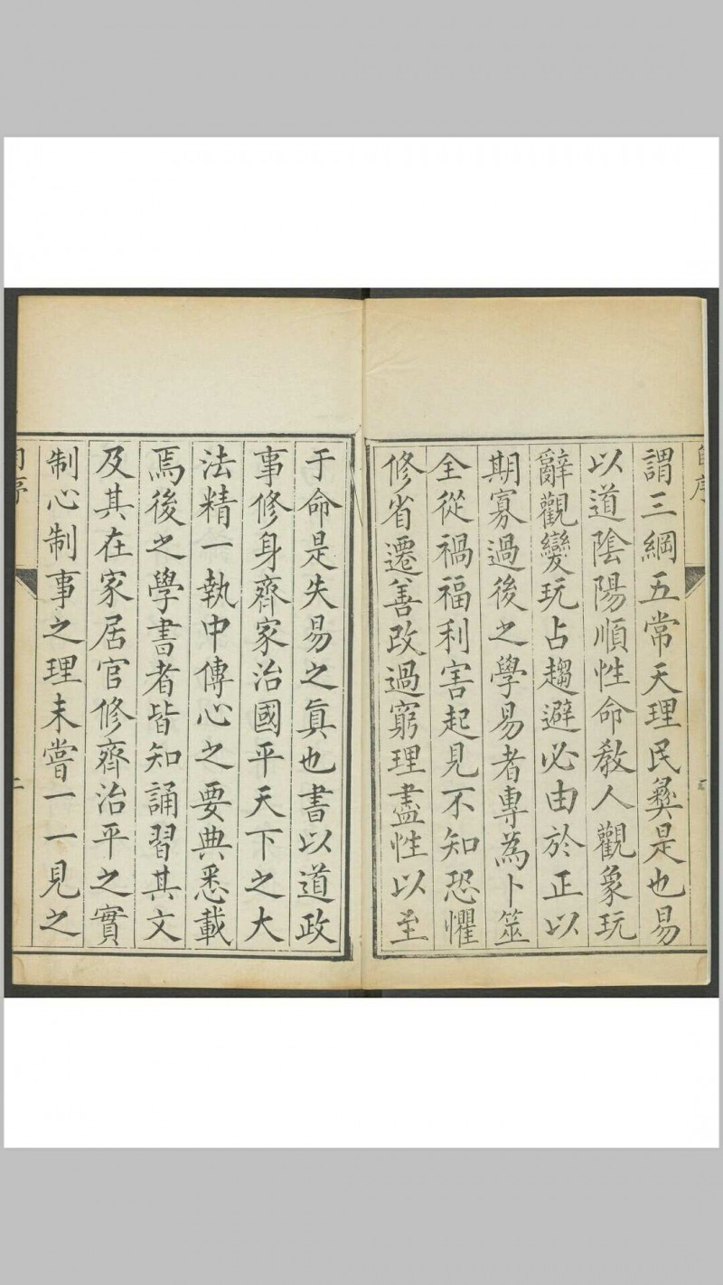 谢王宠. 愚斋反经录 十六卷. 清,  1644 and 1722