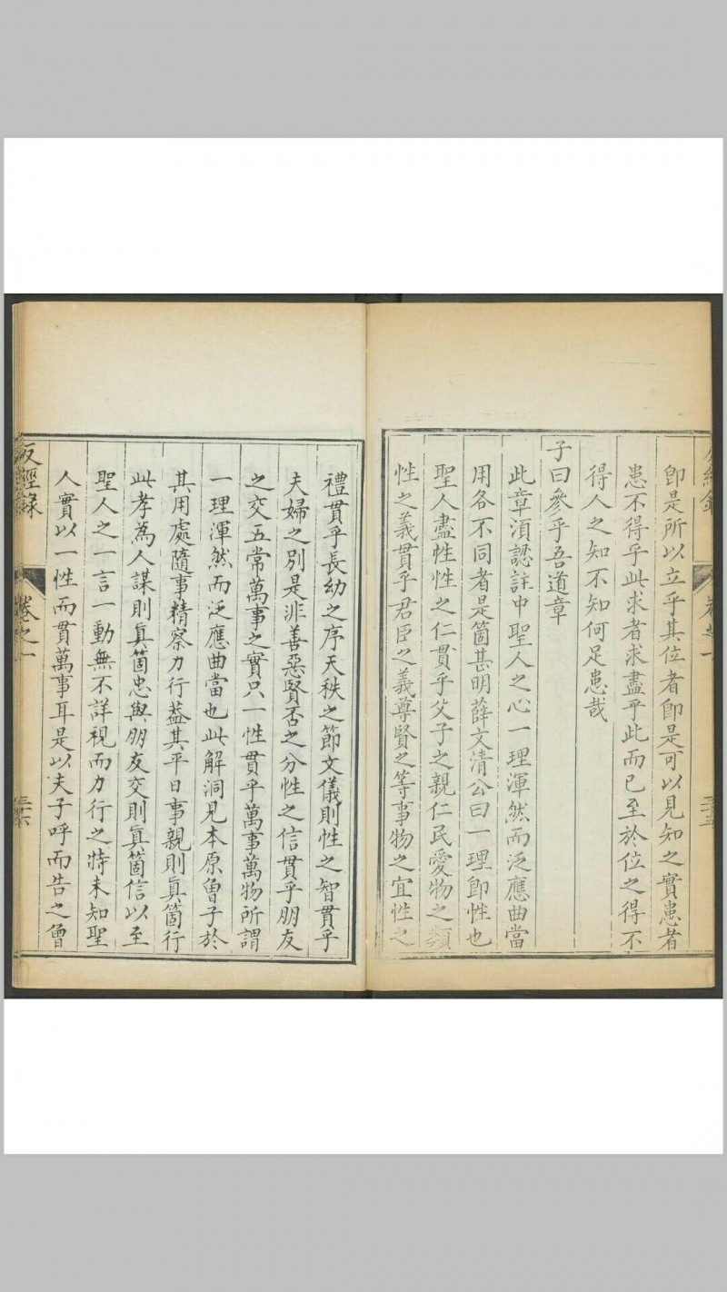 谢王宠. 愚斋反经录 十六卷. 清,  1644 and 1722