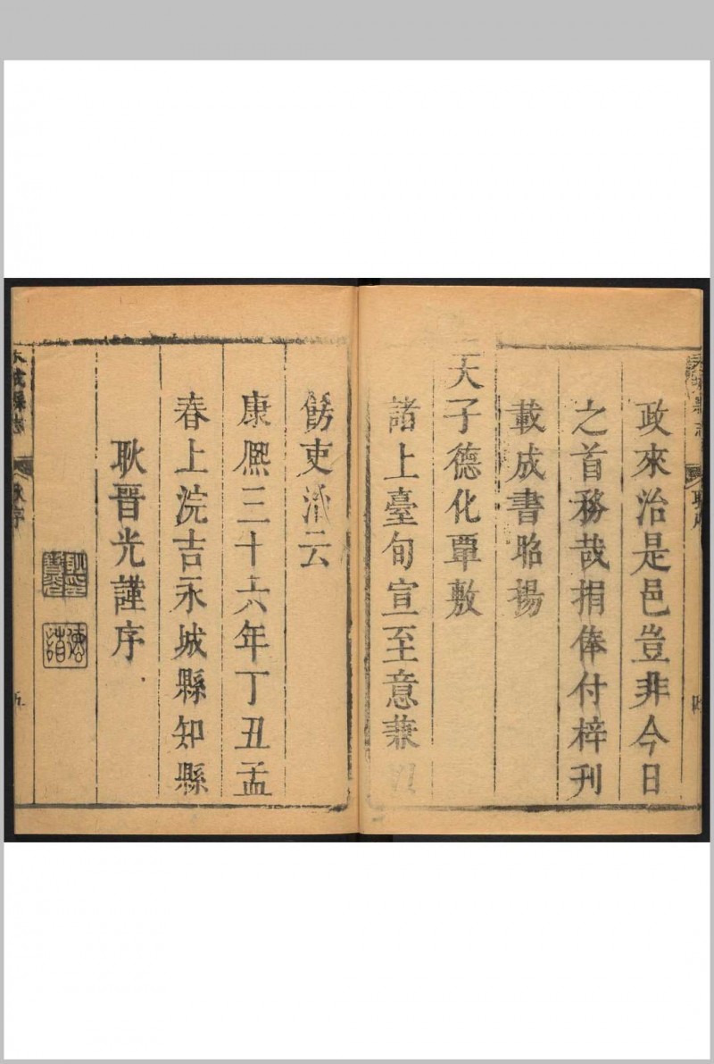 永城县志 8卷. 侯良弼 康熙36年 [1697] (乾隆间 [ 1736 and 1795] 剜修重印)