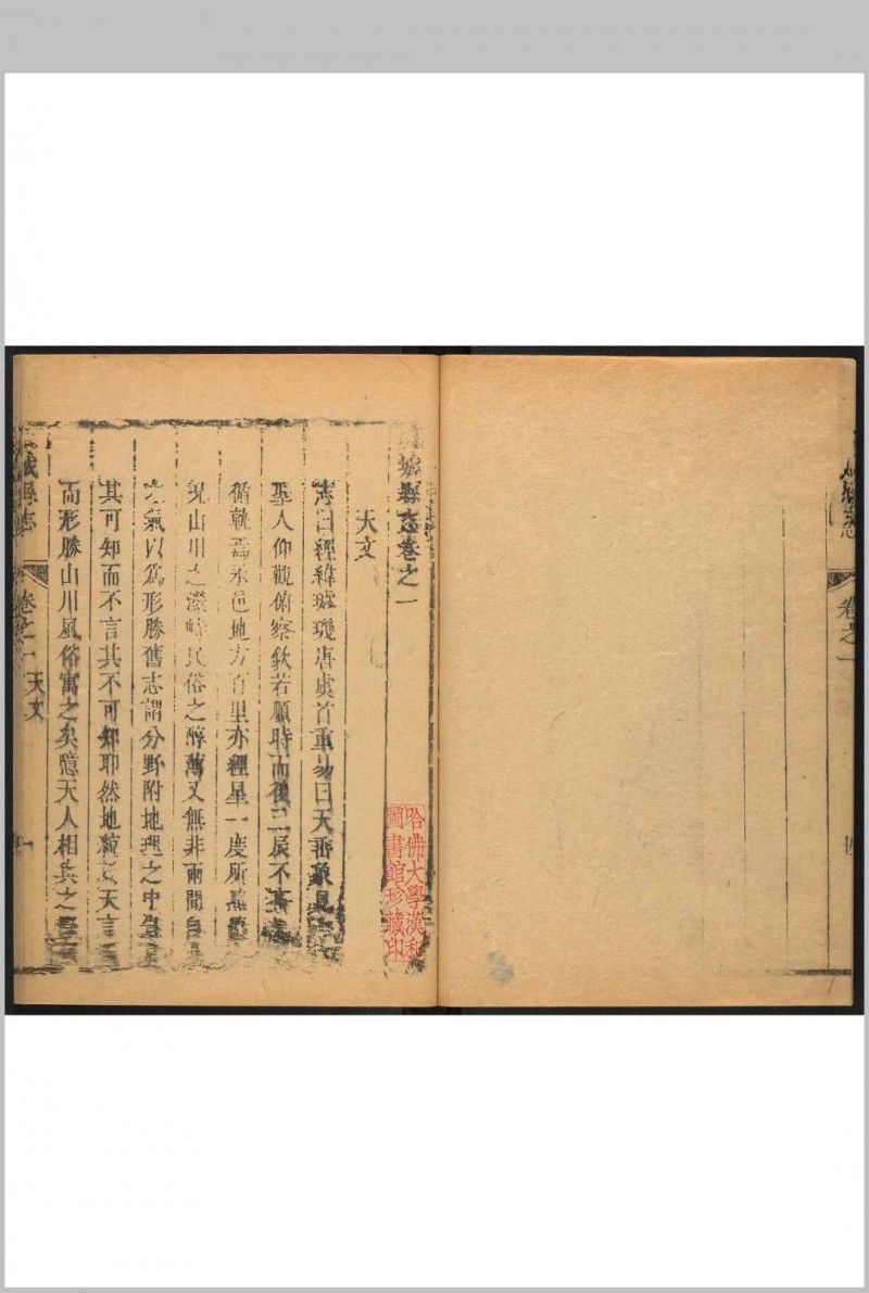 永城县志 8卷. 侯良弼 康熙36年 [1697] (乾隆间 [ 1736 and 1795] 剜修重印)