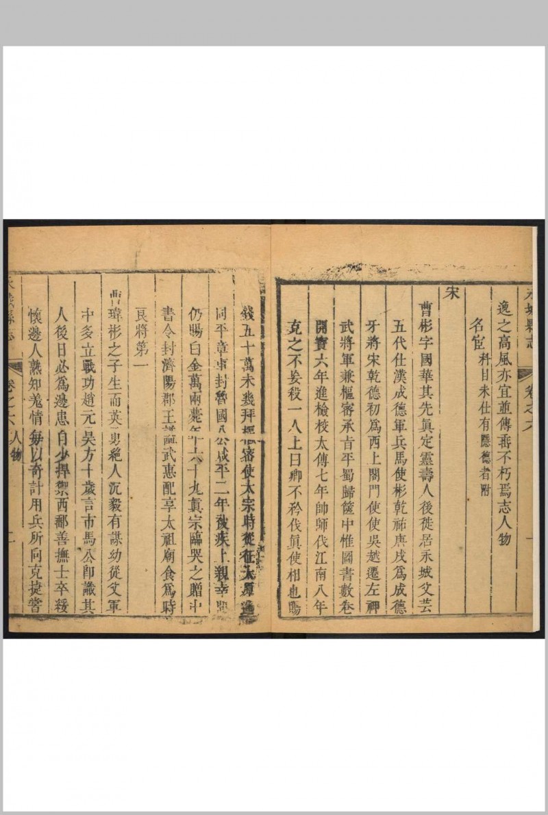 永城县志 8卷. 侯良弼 康熙36年 [1697] (乾隆间 [ 1736 and 1795] 剜修重印)