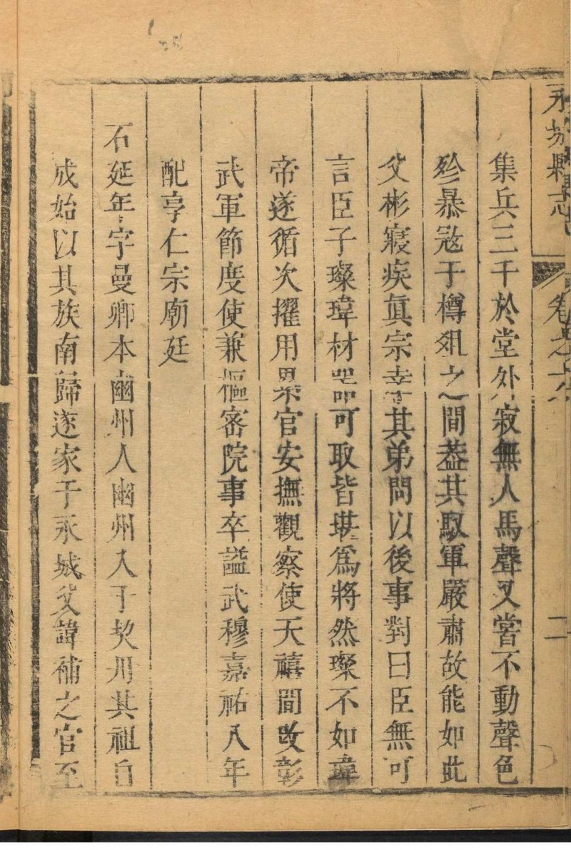 永城县志 8卷. 侯良弼 康熙36年 [1697] (乾隆间 [ 1736 and 1795] 剜修重印)