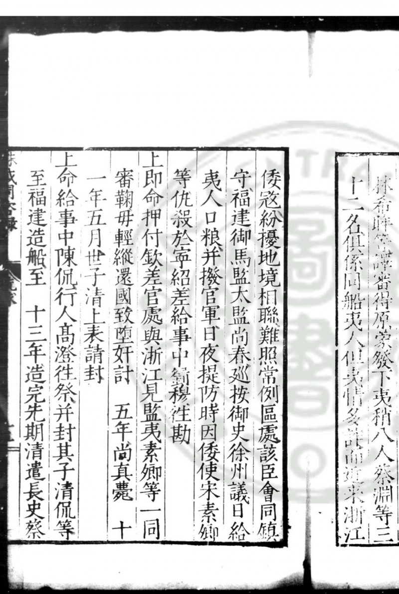 殊域周咨录 (明)严从简撰 明万历初年原刊本