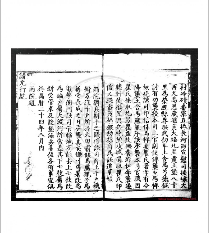 四川土夷考 (明)苏希撰 明万历间(1573-1620)刊本