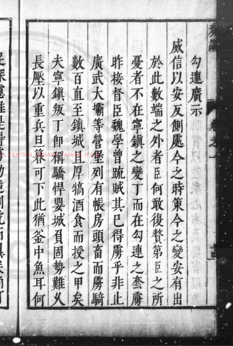 太僕奏议 (明)张辅之撰 明万历间(1573-1620)吴郡张氏原刊本