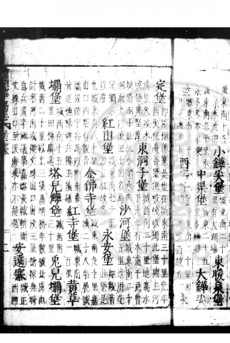 肃镇华夷志 (明)李应魁纂修 明万历间(1573-1620)刊本