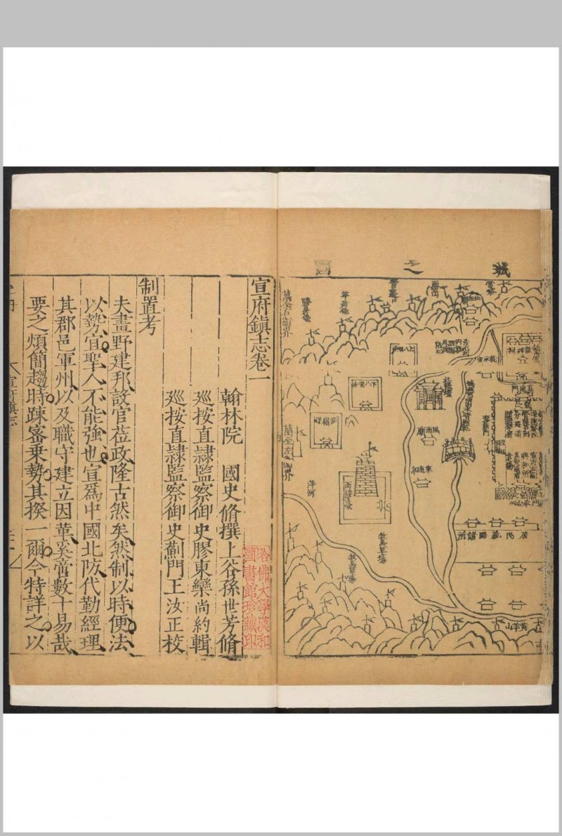 宣府镇志  42卷.明孙世芳纂修.1567 and 1572