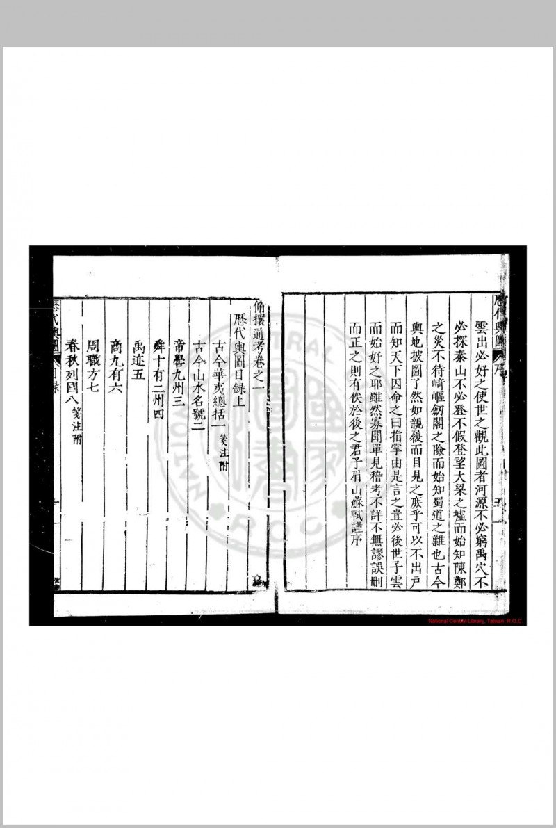 修攘通考 (明)何鏜撰 明万历六年(1578)处州何氏原刊本