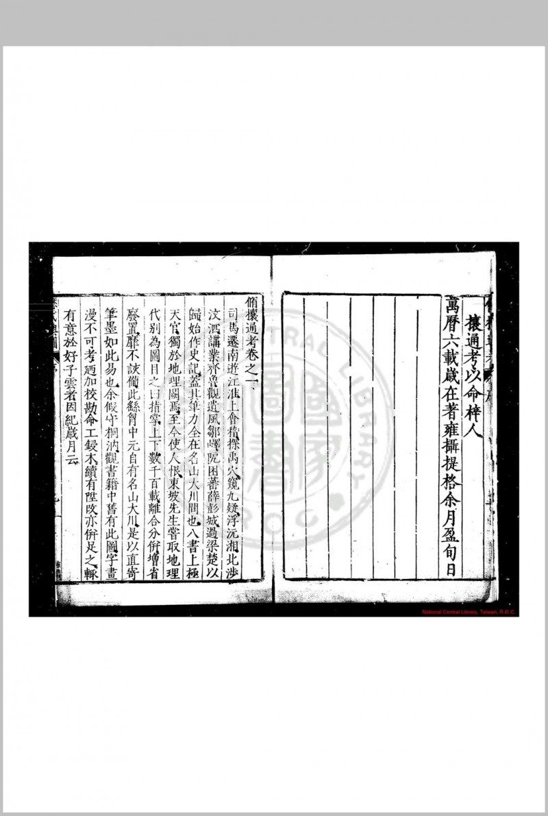 修攘通考 (明)何鏜撰 明万历六年(1578)处州何氏原刊本