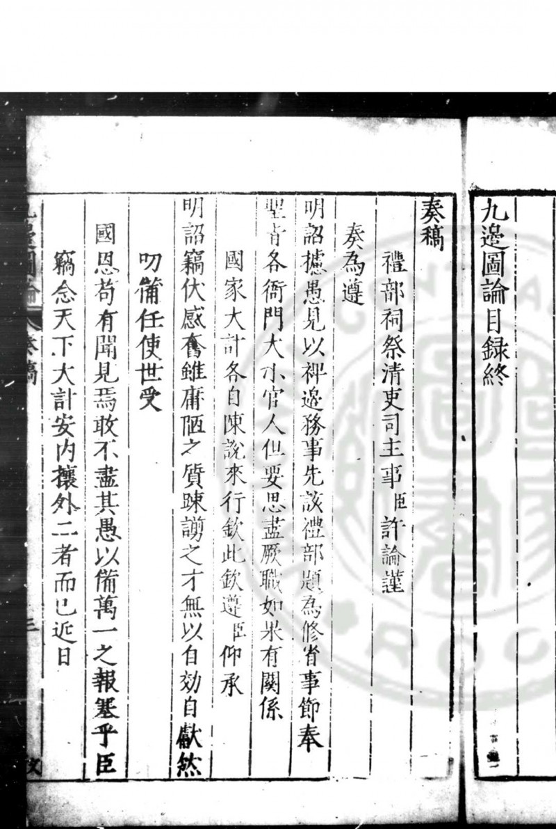 修攘通考 (明)何鏜撰 明万历六年(1578)处州何氏原刊本