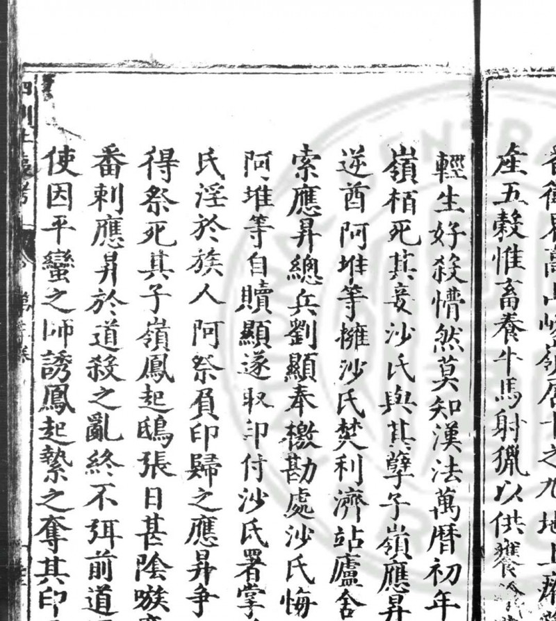 四川土夷考 (明)苏希撰 明万历间(1573-1620)刊本