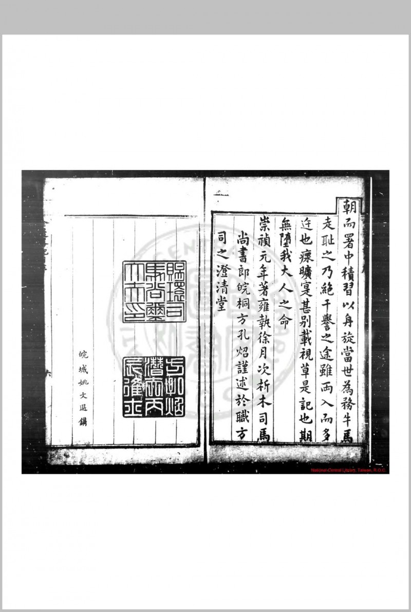 全边略记 (明)方孔炤撰 明崇祯元年(1628)桐城方氏原刊本