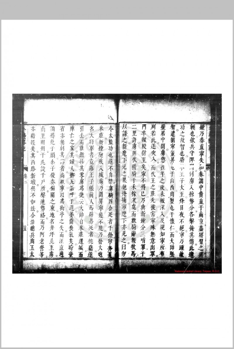 全边略记 (明)方孔炤撰 明崇祯元年(1628)桐城方氏原刊本