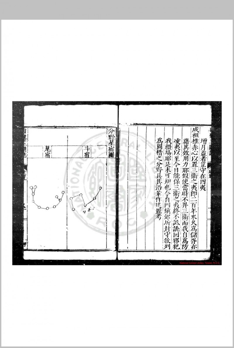 四镇三关志 (明)刘效祖等撰 明万历丙子(四年, 1576)原刊本