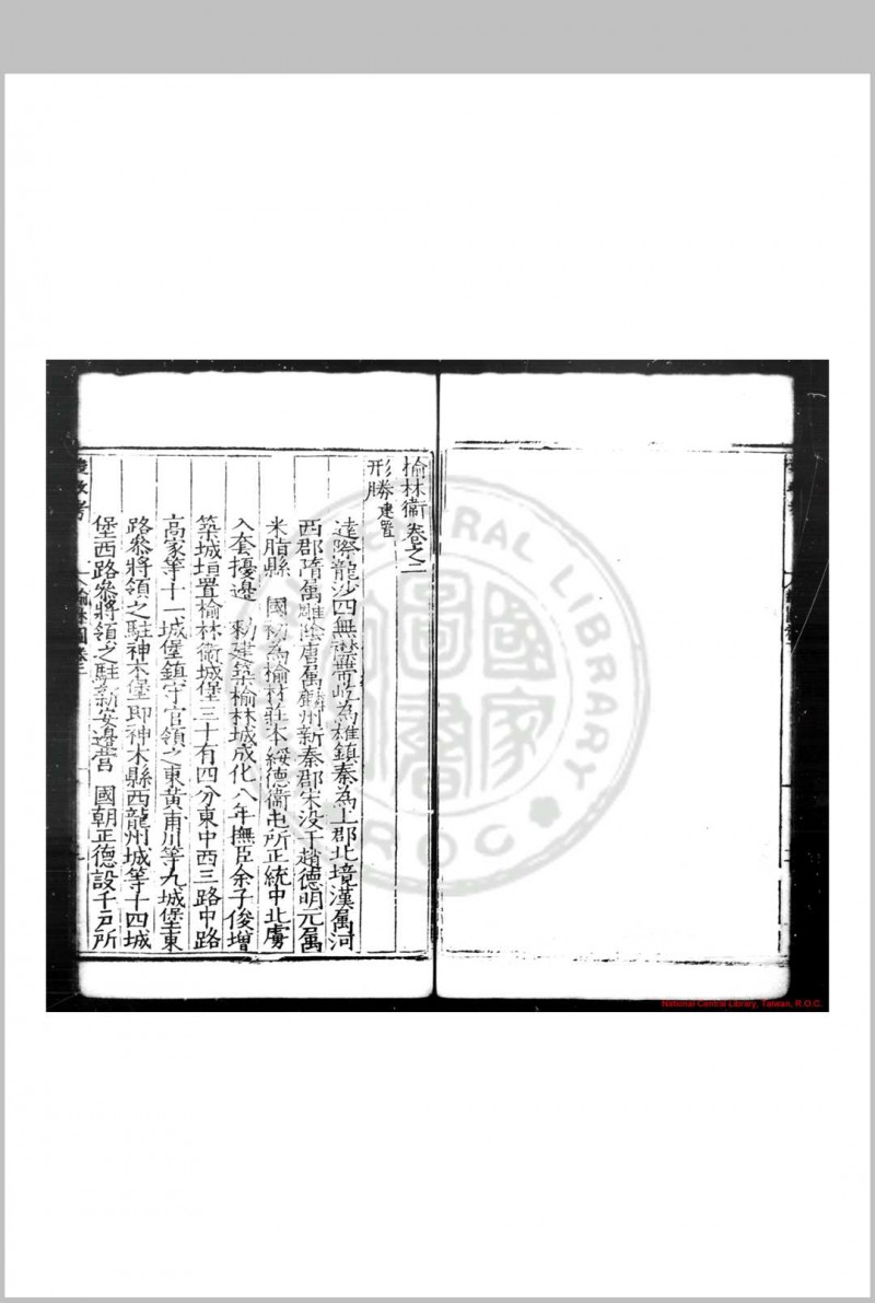 边政考 (明)张雨撰 明嘉靖丁未(二十六年, 1547)巩昌知府李世芳刊本