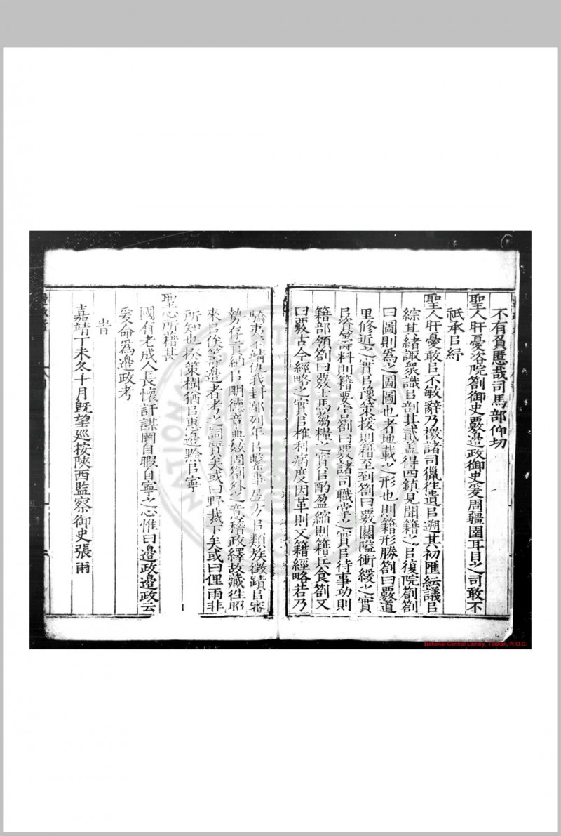 边政考 (明)张雨撰 明嘉靖丁未(二十六年, 1547)巩昌知府李世芳刊本