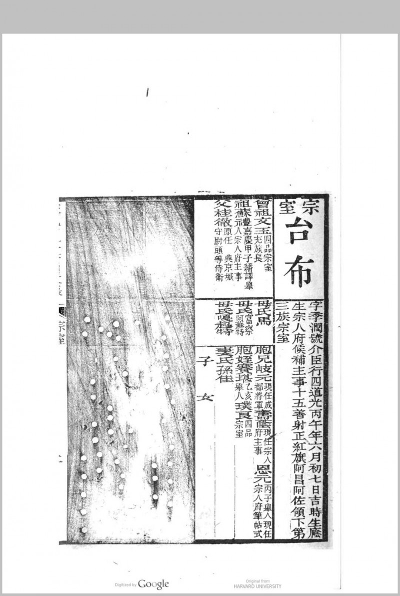 直省同年全录 光绪5年[1879]己卯科