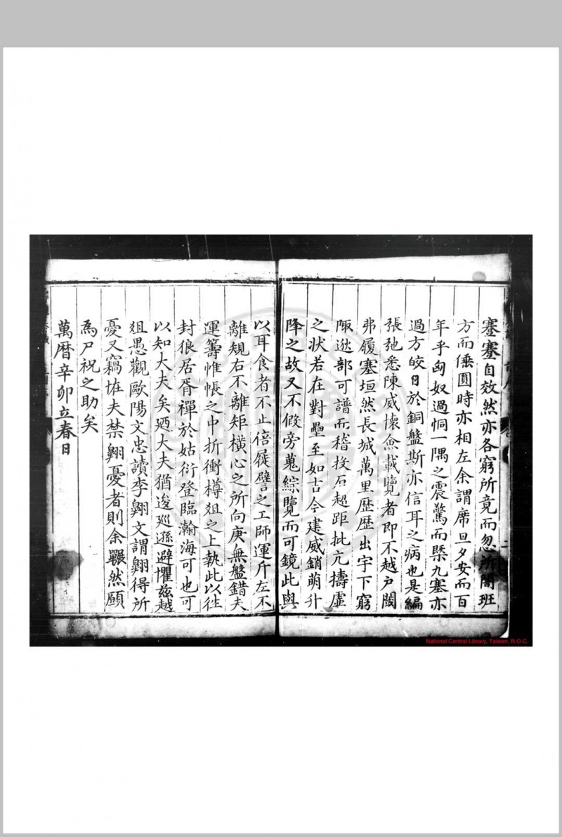 筹边纂议 (明)郑文彬撰 明万历辛卯(十九年, 1591)原刊本