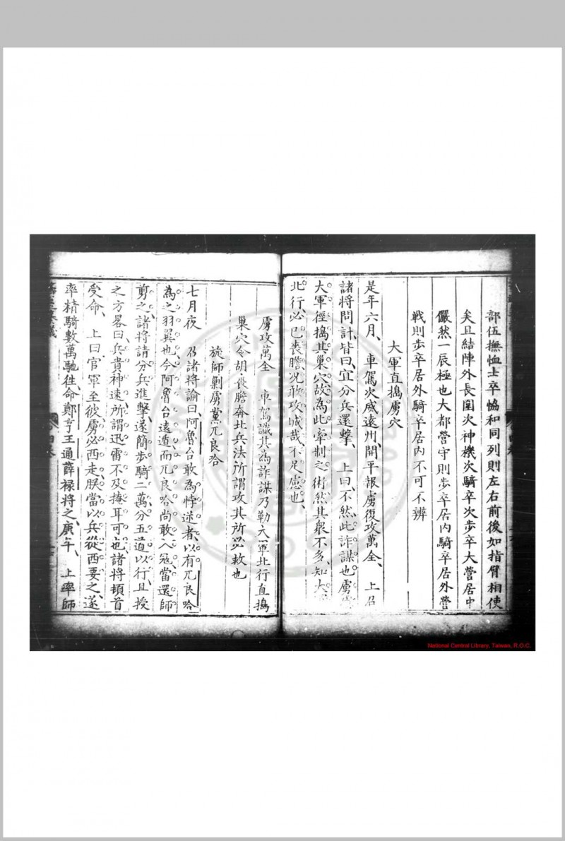 筹边纂议 (明)郑文彬撰 明万历辛卯(十九年, 1591)原刊本