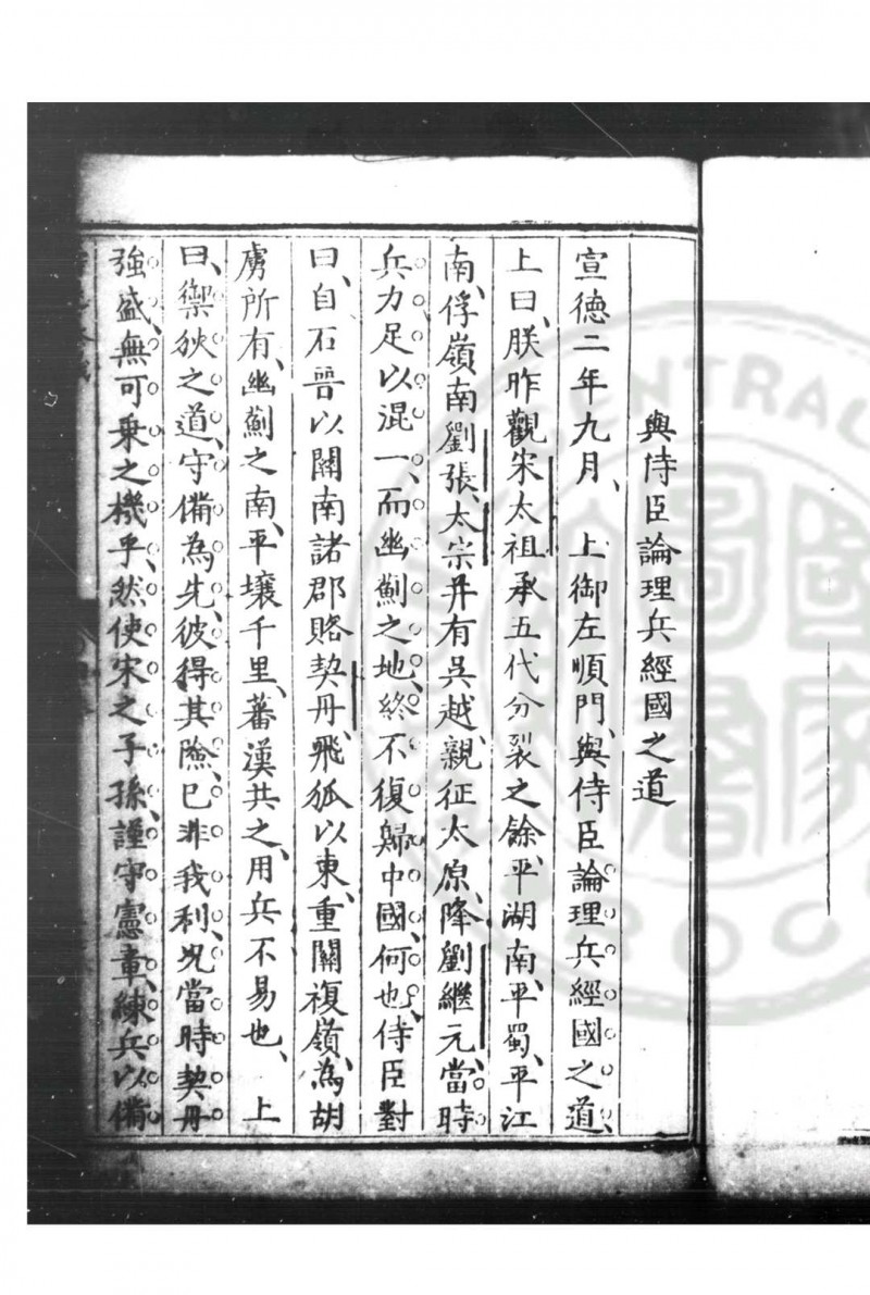 筹边纂议 (明)郑文彬撰 明万历辛卯(十九年, 1591)原刊本