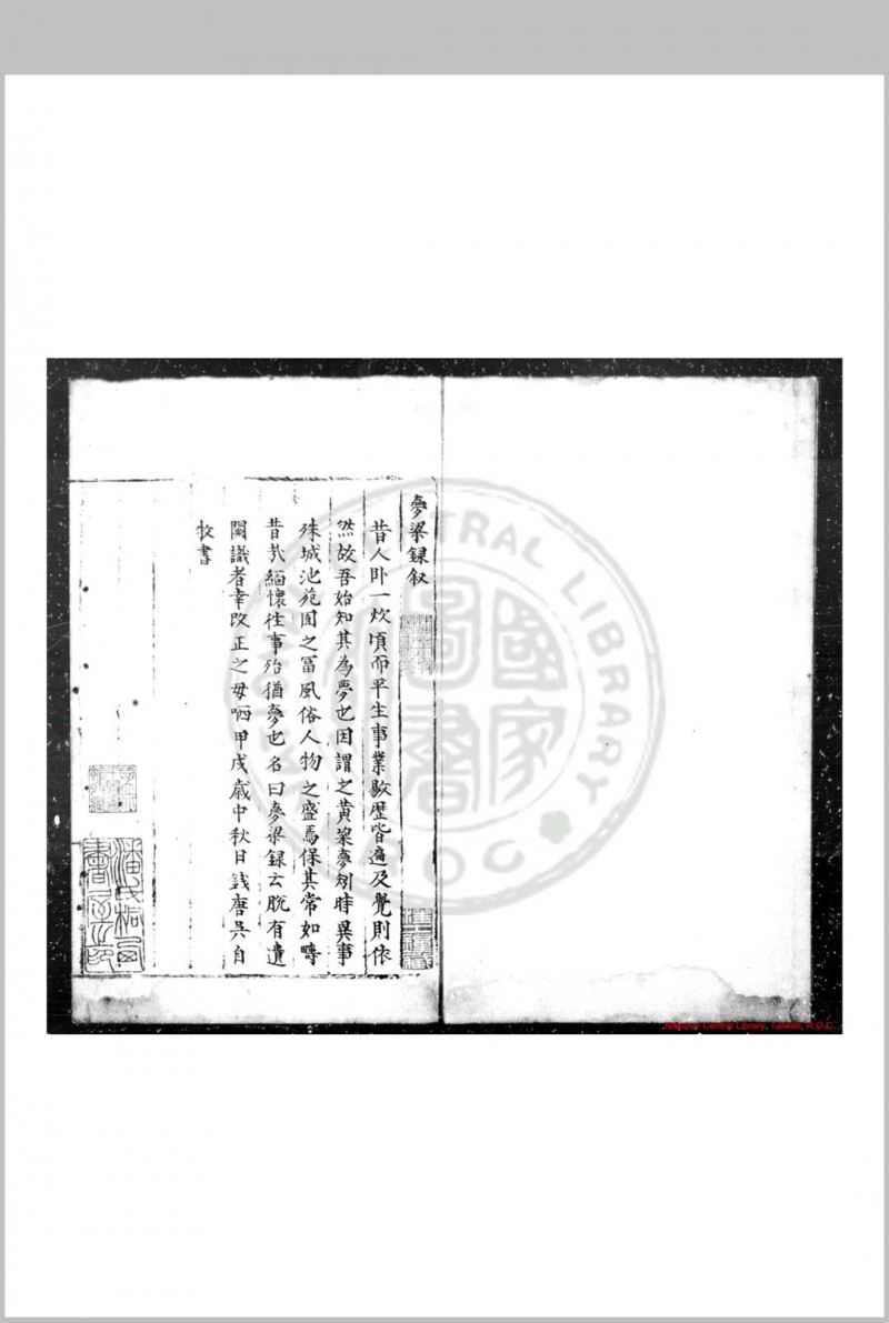 新编梦梁录 (宋)吴自牧撰 明正德间(1506-1521)安愚柳氏蓝格钞本