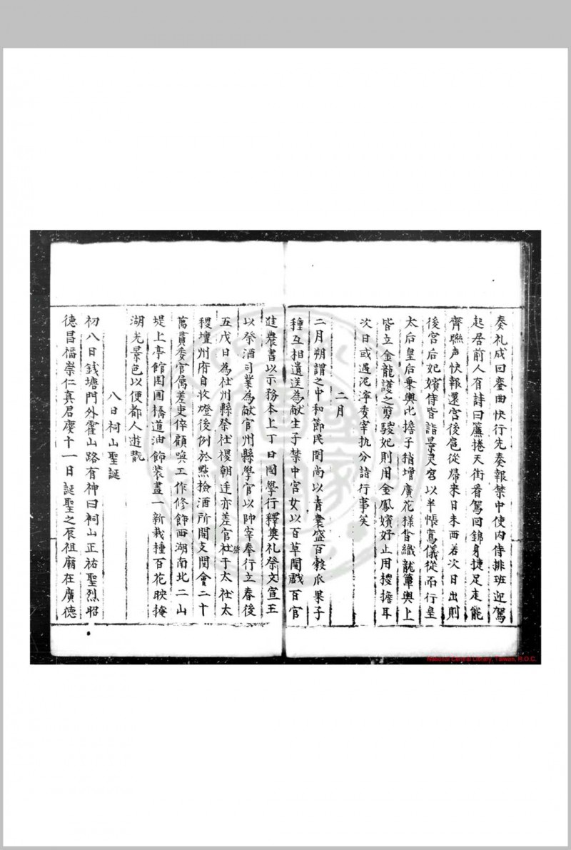 新编梦梁录 (宋)吴自牧撰 明正德间(1506-1521)安愚柳氏蓝格钞本