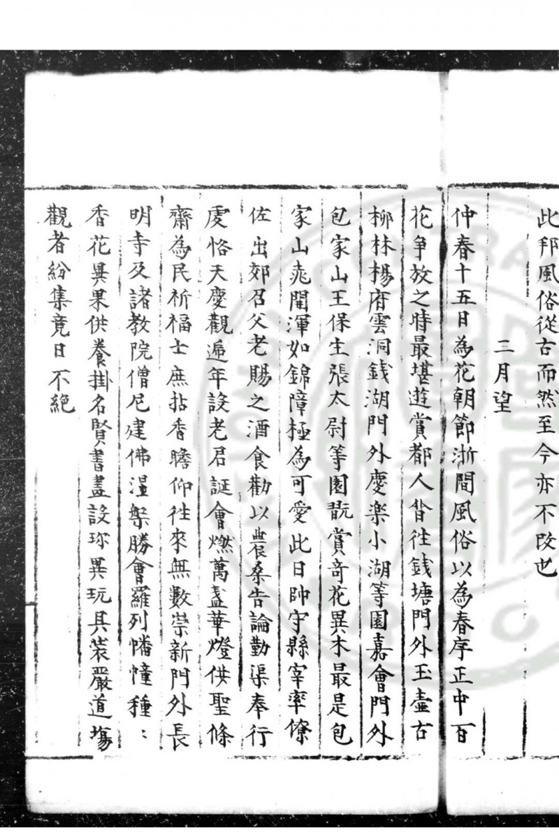 新编梦梁录 (宋)吴自牧撰 明正德间(1506-1521)安愚柳氏蓝格钞本