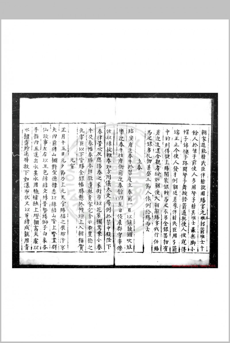 新编梦梁录 (宋)吴自牧撰 明正德间(1506-1521)安愚柳氏蓝格钞本