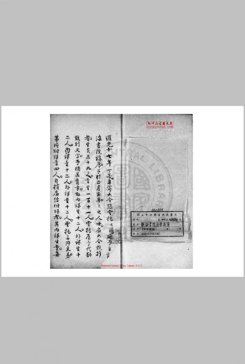 观海书院出案底簿 (清)潘德舆编 清道光十七年(1837)著者手稿本