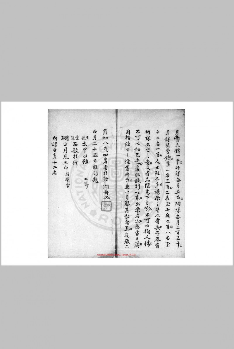 观海书院出案底簿 (清)潘德舆编 清道光十七年(1837)著者手稿本