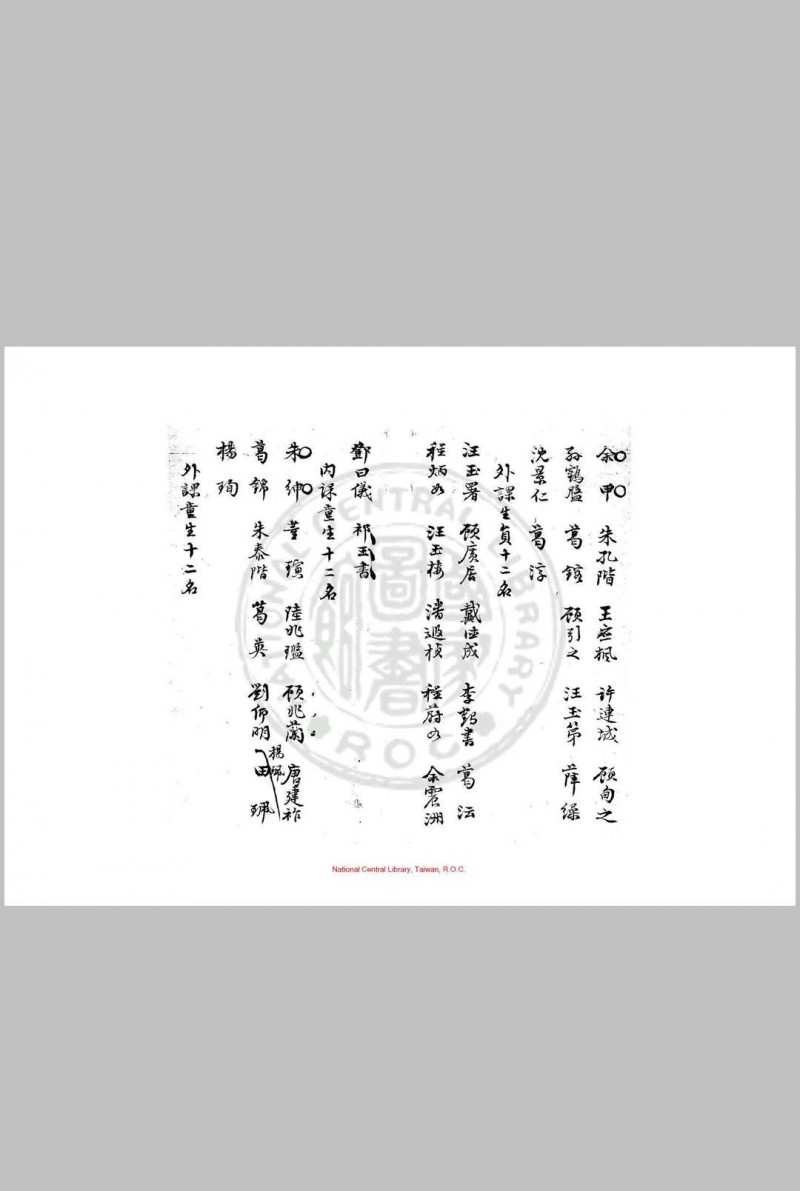 观海书院出案底簿 (清)潘德舆编 清道光十七年(1837)著者手稿本