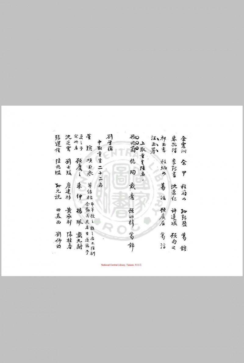 观海书院出案底簿 (清)潘德舆编 清道光十七年(1837)著者手稿本