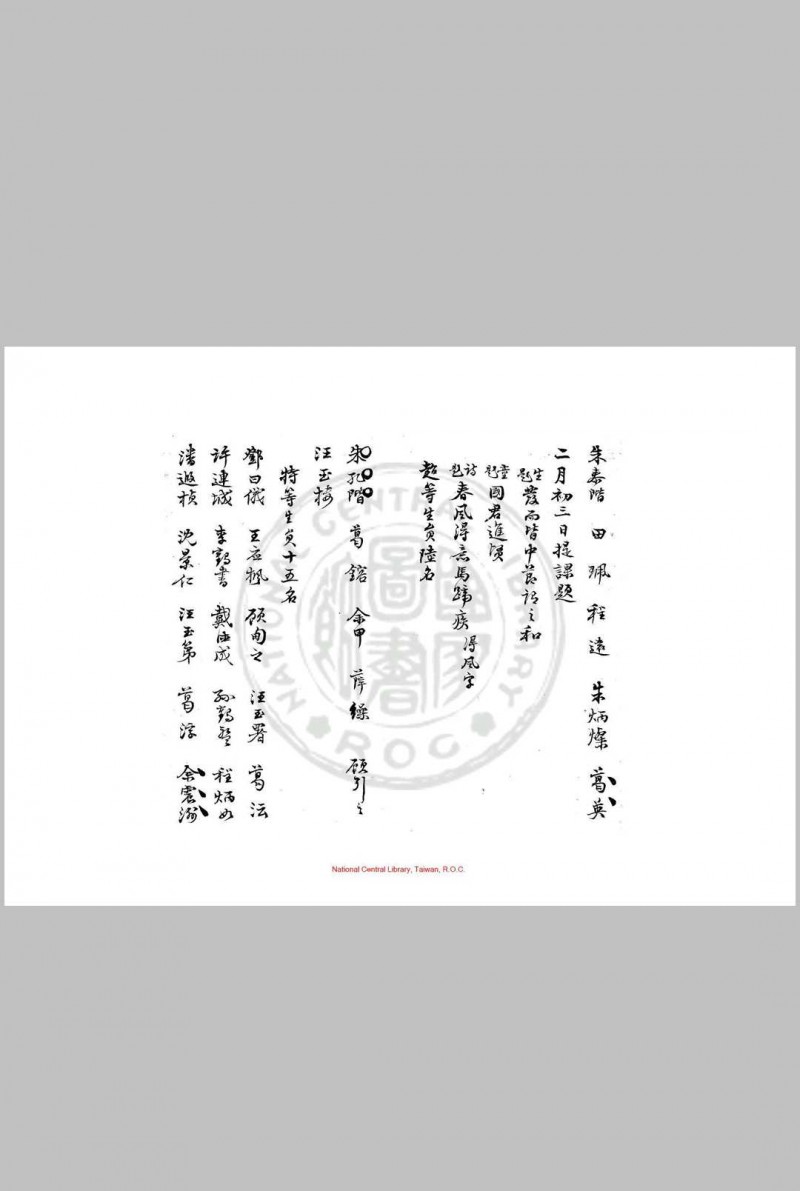 观海书院出案底簿 (清)潘德舆编 清道光十七年(1837)著者手稿本