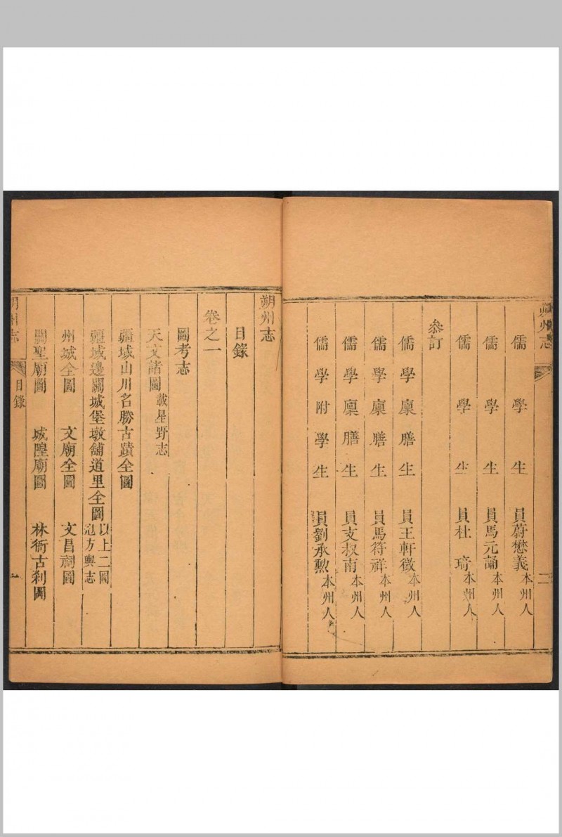 朔州志  12卷 王霷纂  汪嗣圣修.雍正13年 [1735] (乾隆间 [i.e. between 1736 and 1795] 剜修重印)