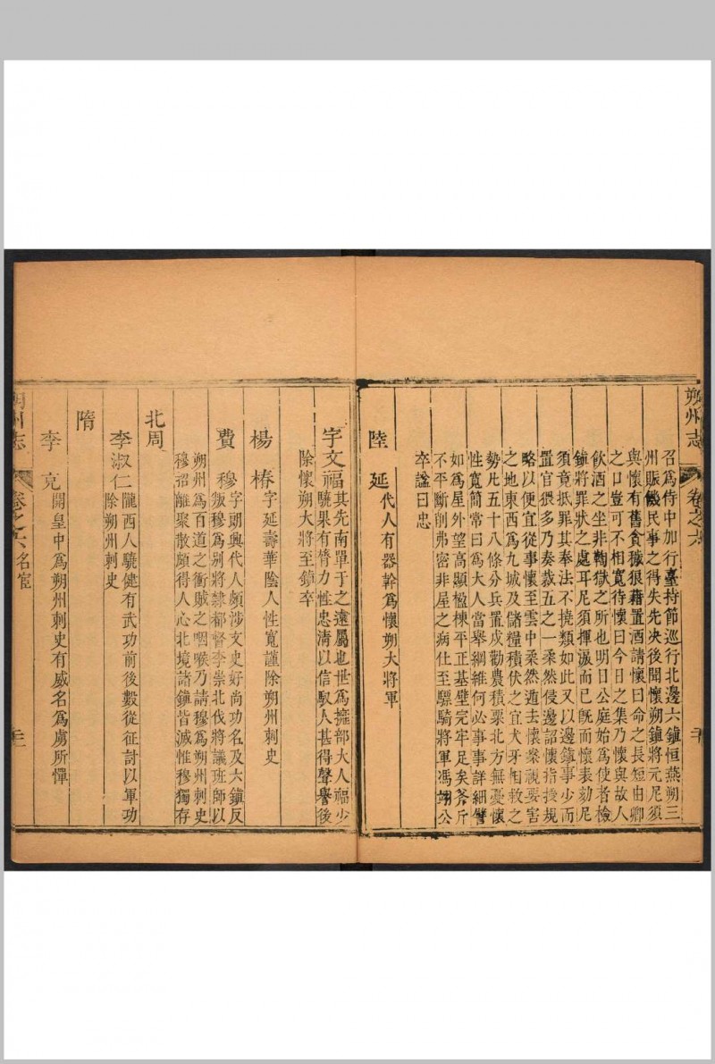 朔州志  12卷 王霷纂  汪嗣圣修.雍正13年 [1735] (乾隆间 [i.e. between 1736 and 1795] 剜修重印)