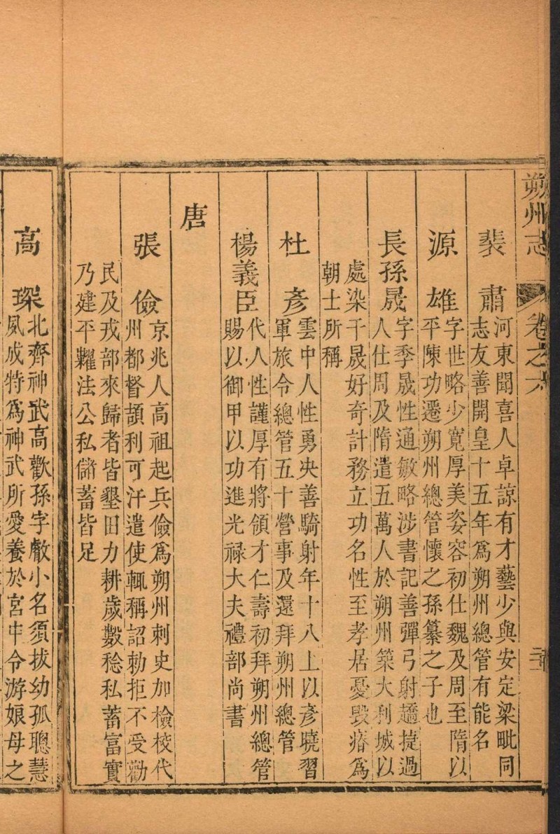 朔州志  12卷 王霷纂  汪嗣圣修.雍正13年 [1735] (乾隆间 [i.e. between 1736 and 1795] 剜修重印)