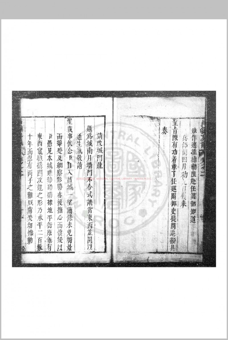 昌镇奏议 (明)李日宣撰 明崇禎间(1628-1644)刊本