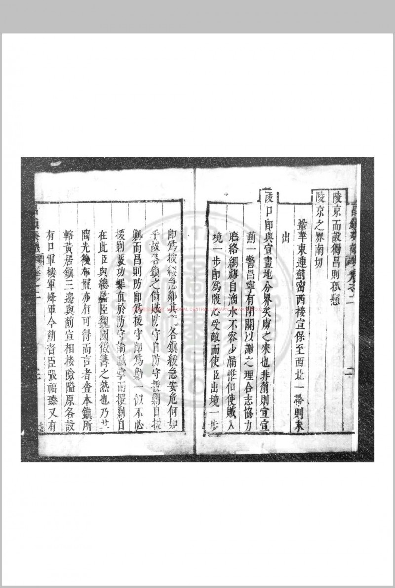 昌镇奏议 (明)李日宣撰 明崇禎间(1628-1644)刊本