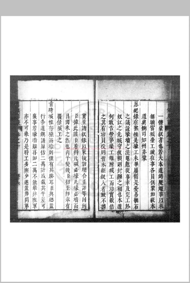 昌镇奏议 (明)李日宣撰 明崇禎间(1628-1644)刊本