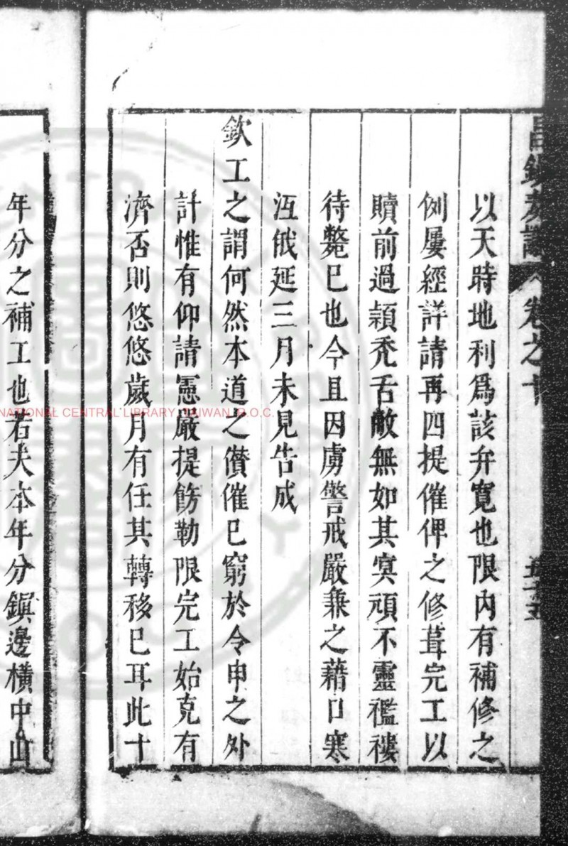 昌镇奏议 (明)李日宣撰 明崇禎间(1628-1644)刊本