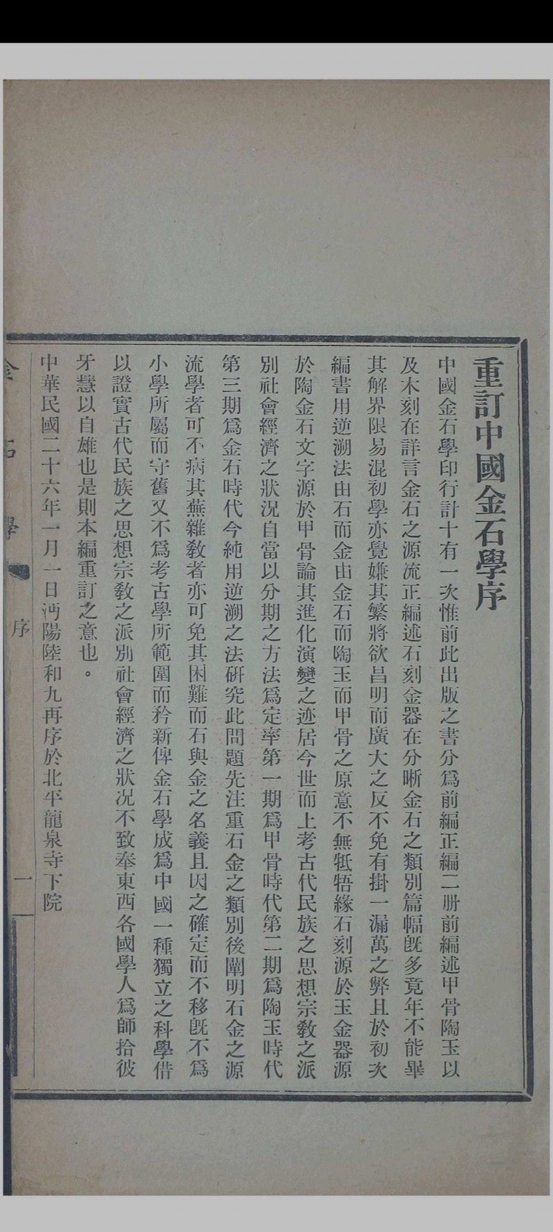 中国金石学 存一册