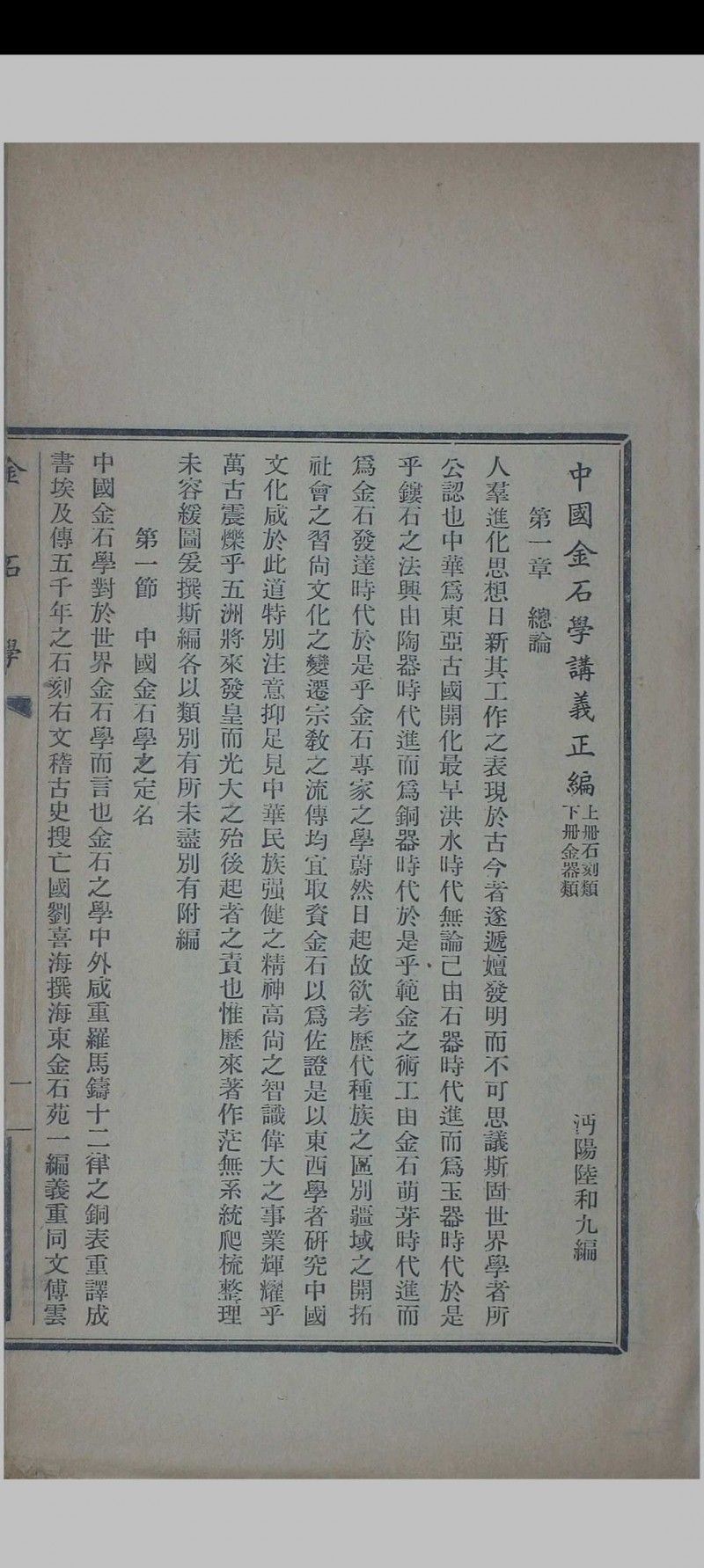 中国金石学 存一册