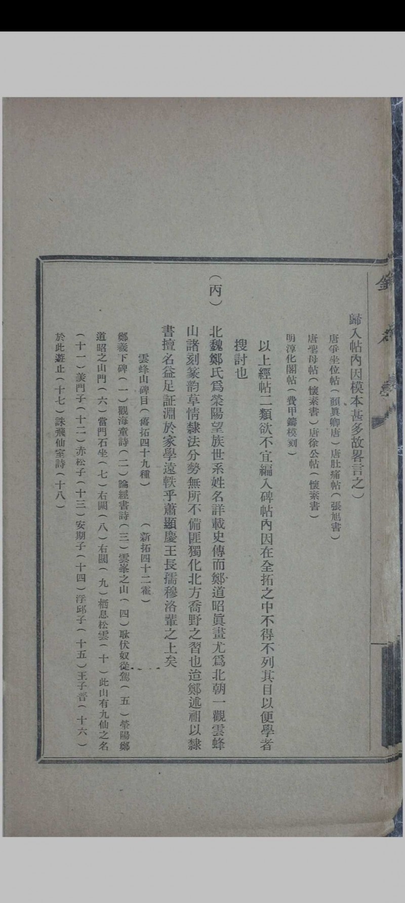 中国金石学 存一册