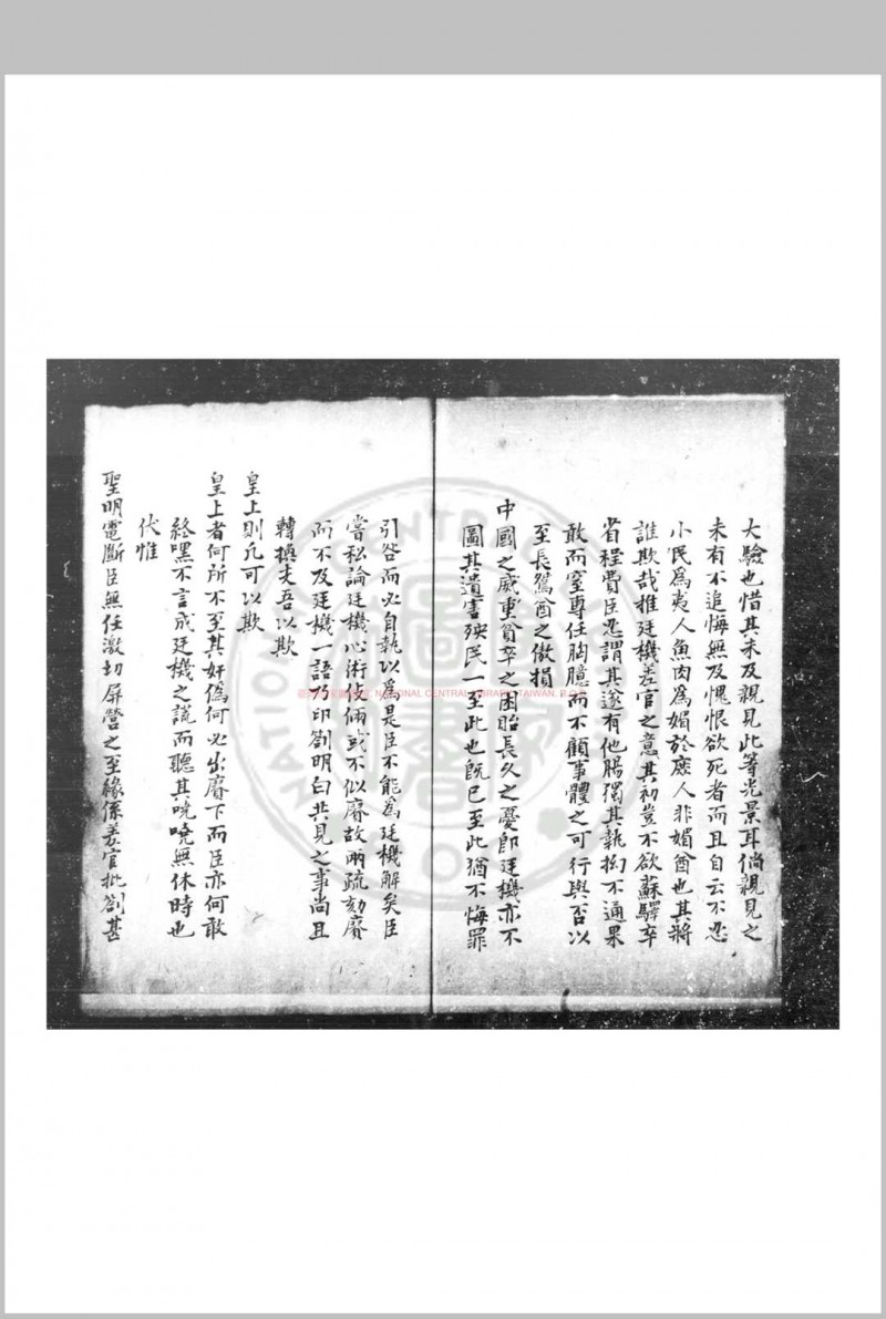 按辽疏稿 (明)熊廷弼撰 传钞明万历间(1573-1620)原刊本