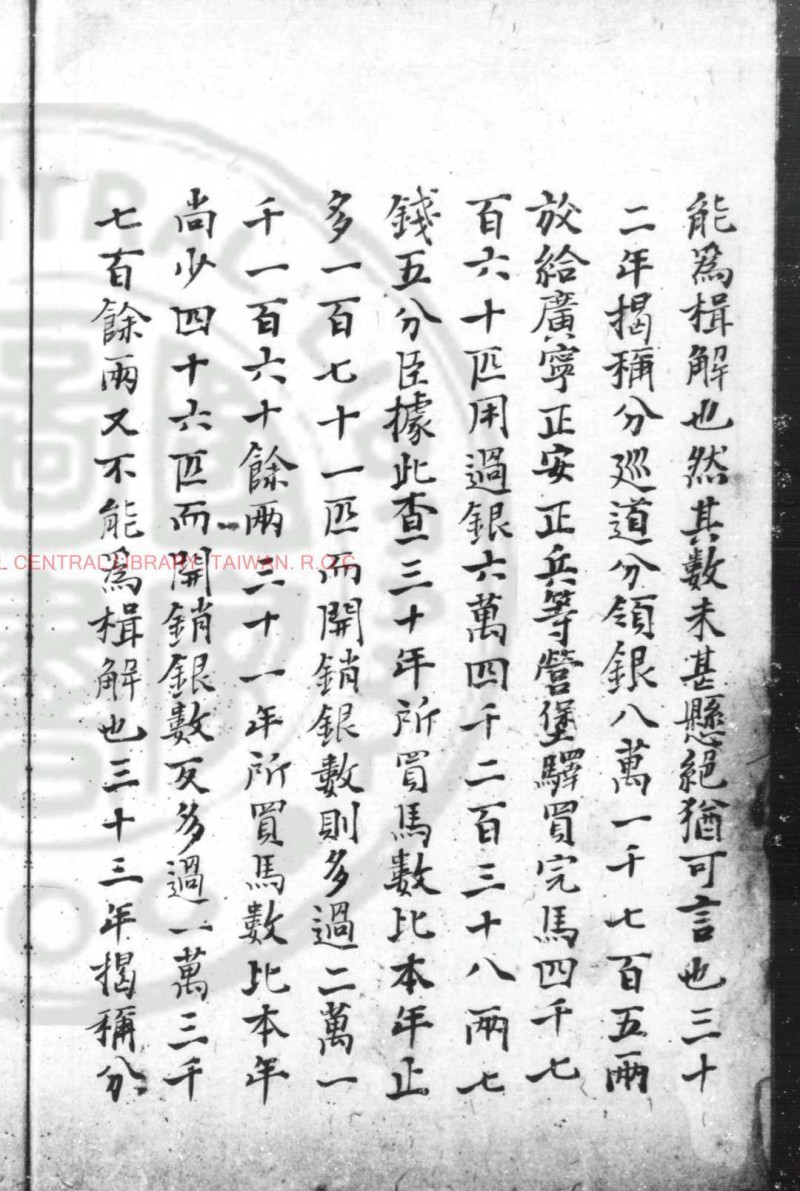 按辽疏稿 (明)熊廷弼撰 传钞明万历间(1573-1620)原刊本